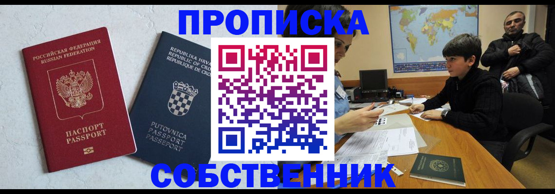 прописка ребенка в Палласовке